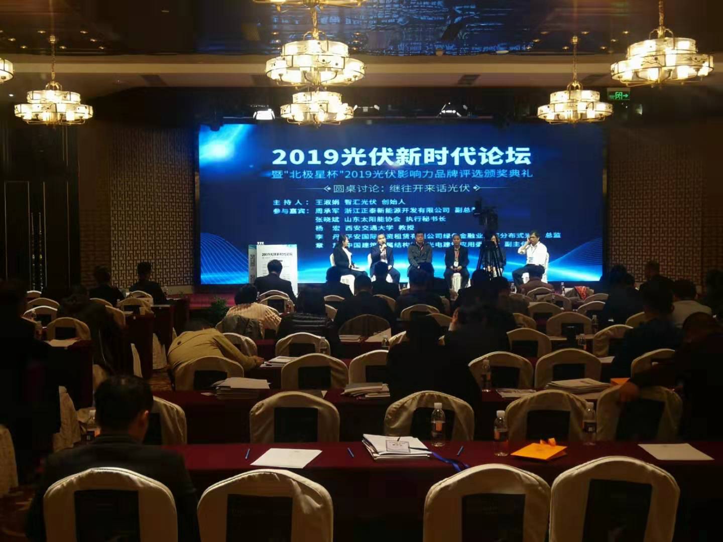 喜訊！兗礦新風(fēng)光公司榮膺2019光伏新時(shí)代論壇暨“北極星杯”光伏零部件及電氣配套獎(jiǎng)